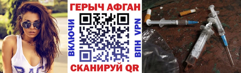 Героин Афган  Купить закладки  Демидов 